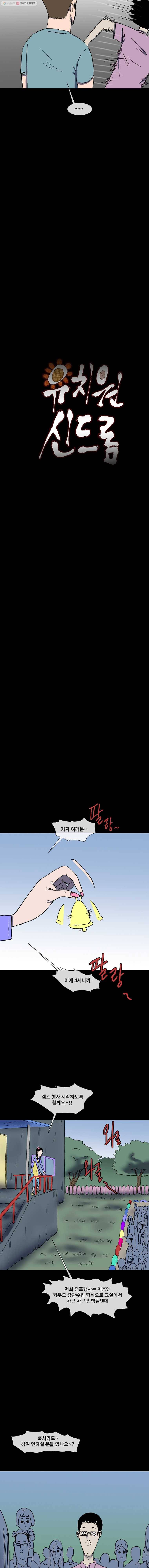 유치원 신드롬 19화 3