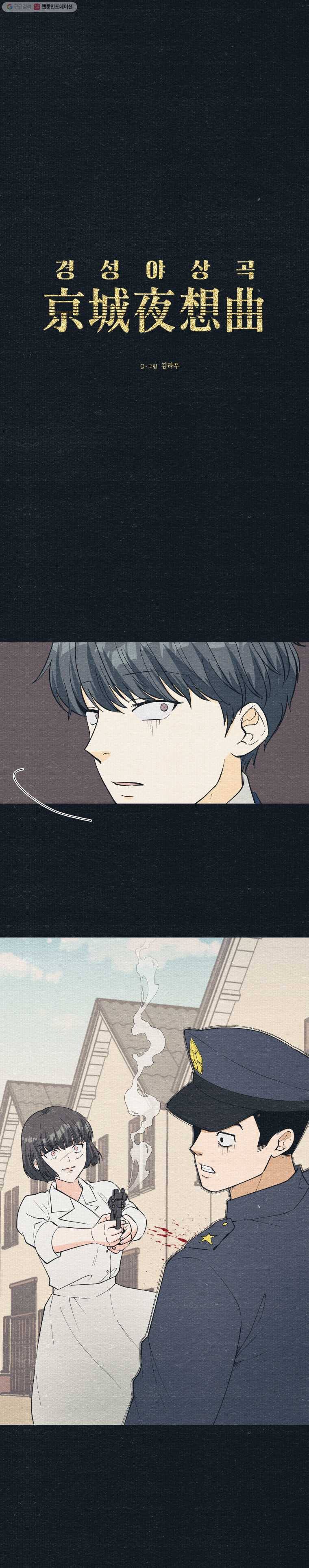 경성야상곡 55화 1