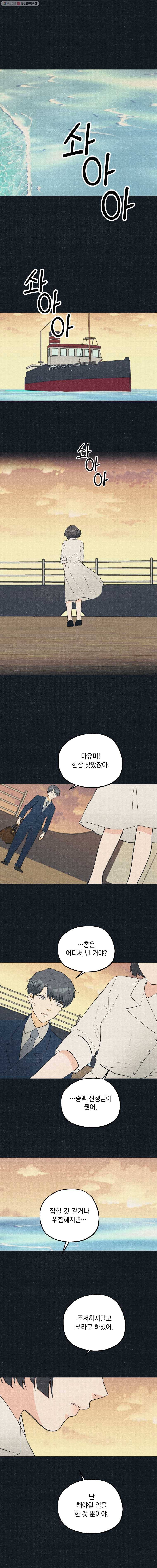 경성야상곡 55화 3