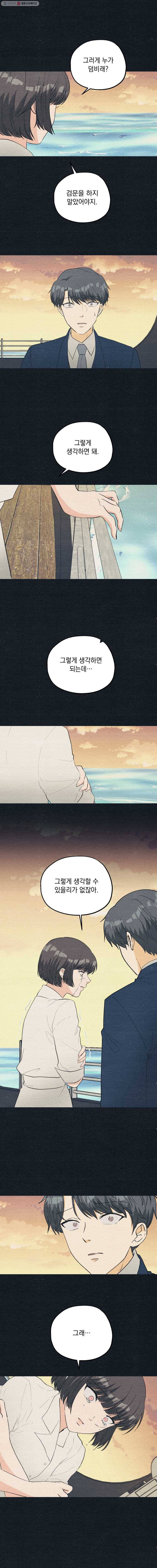 경성야상곡 55화 4