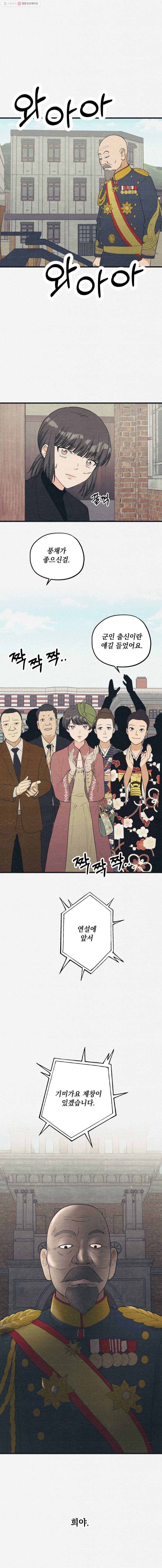 경성야상곡 60화 2