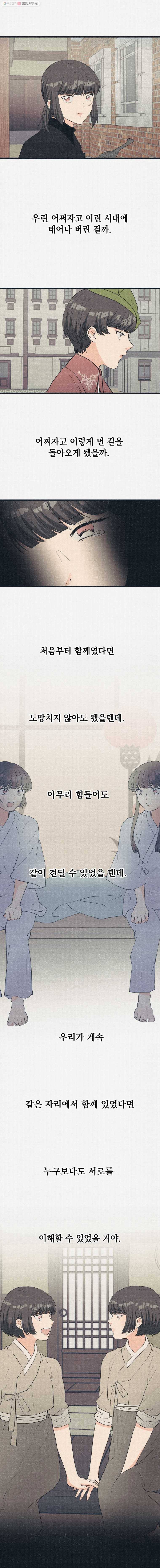 경성야상곡 60화 3