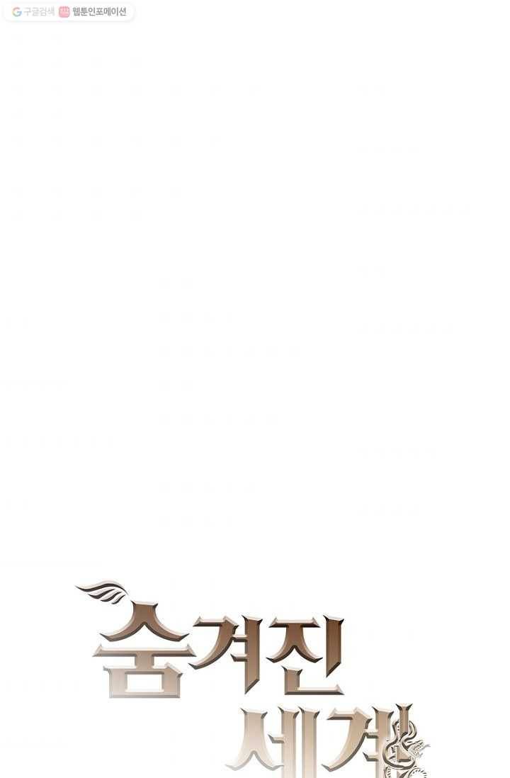 숨겨진 세계 37화 6