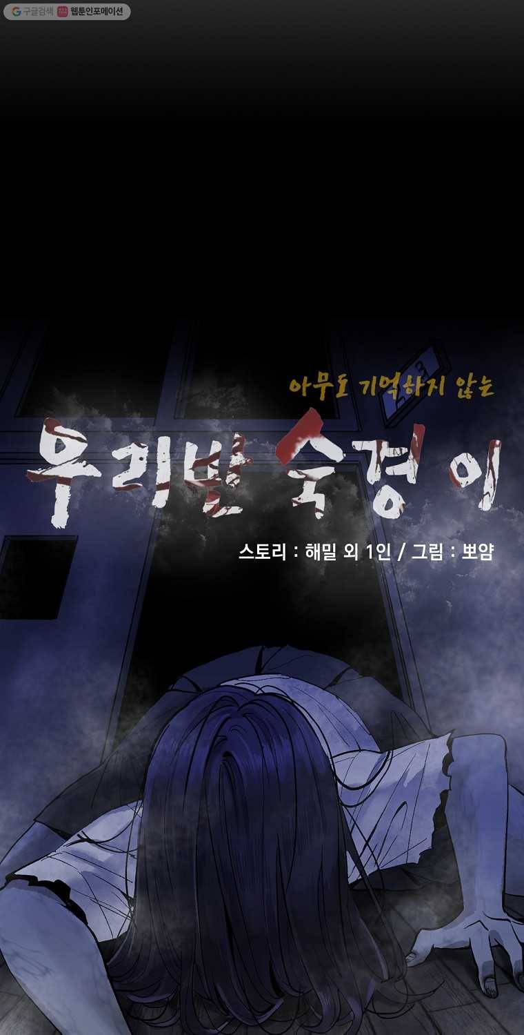 우리반 숙경이 5화 5