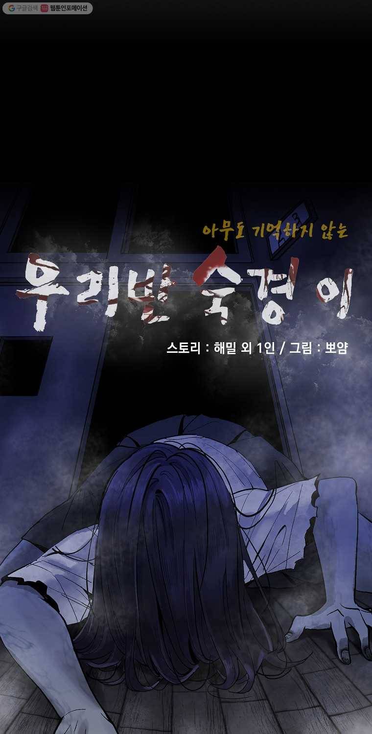 우리반 숙경이 13화 7