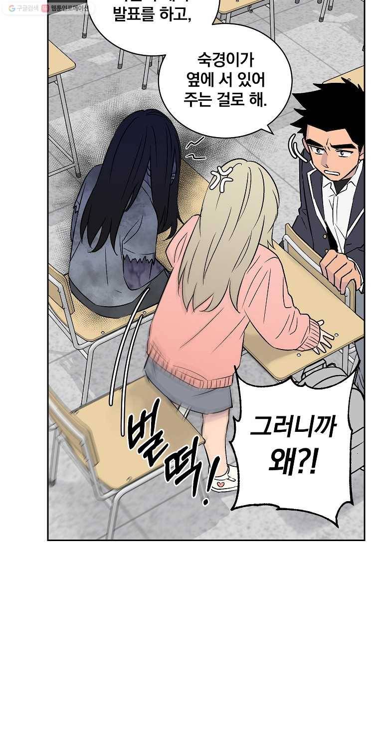 우리반 숙경이 13화 13