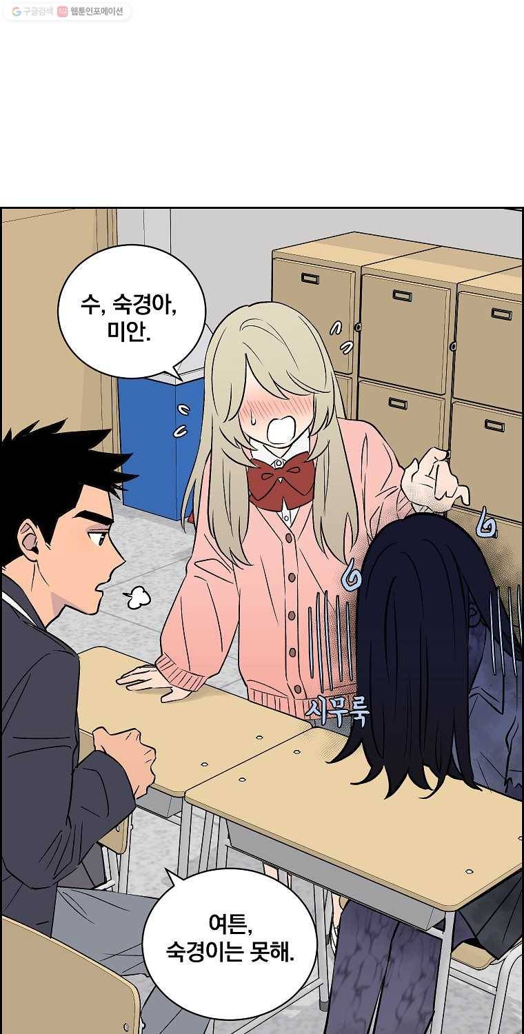 우리반 숙경이 13화 16