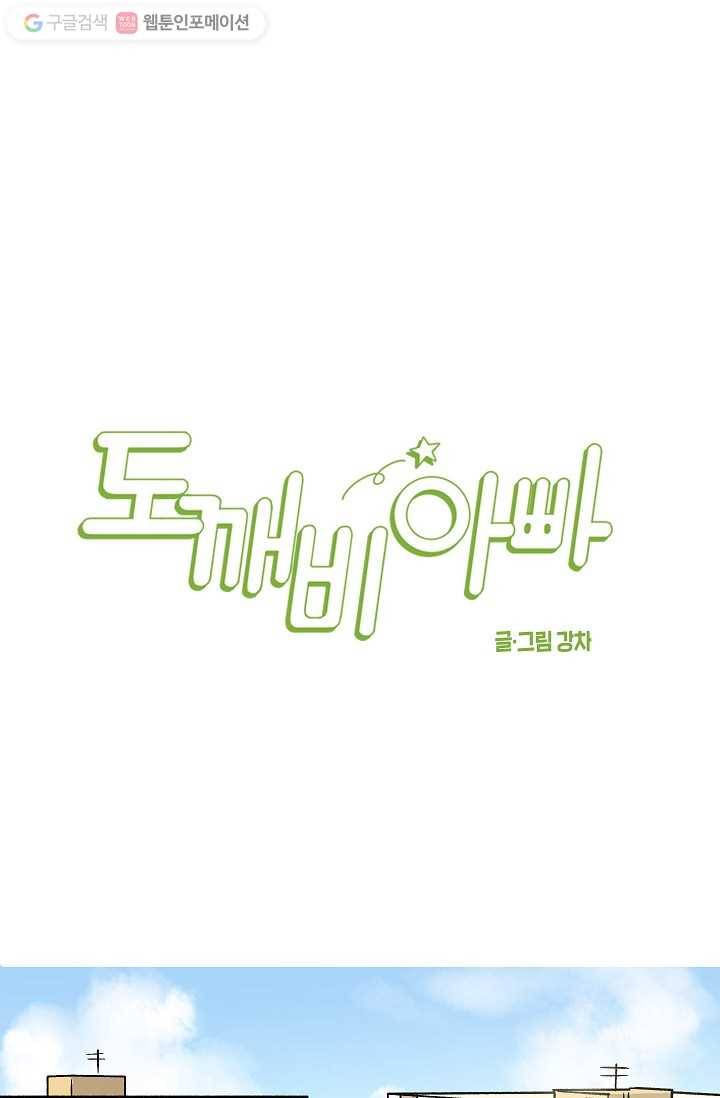도깨비 아빠 2화 1