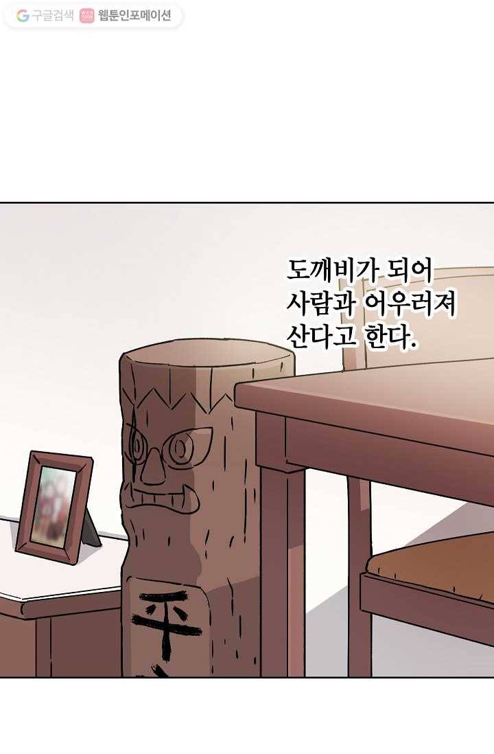 도깨비 아빠 2화 5