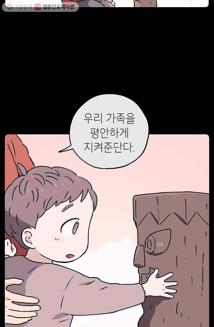 도깨비 아빠 2화 7