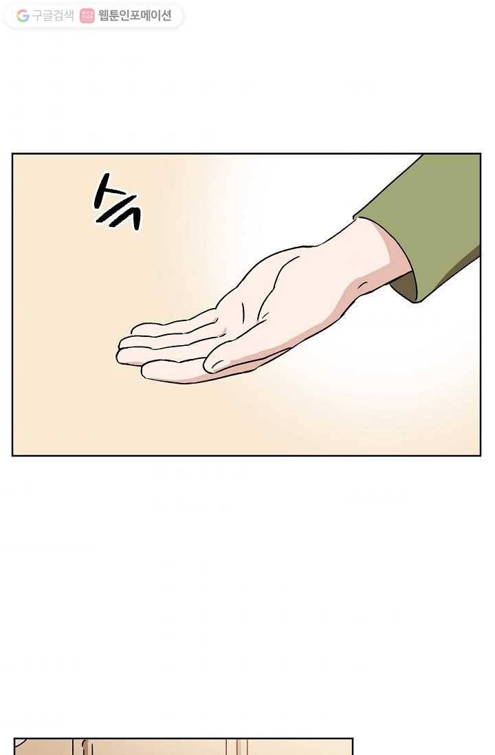 도깨비 아빠 2화 9