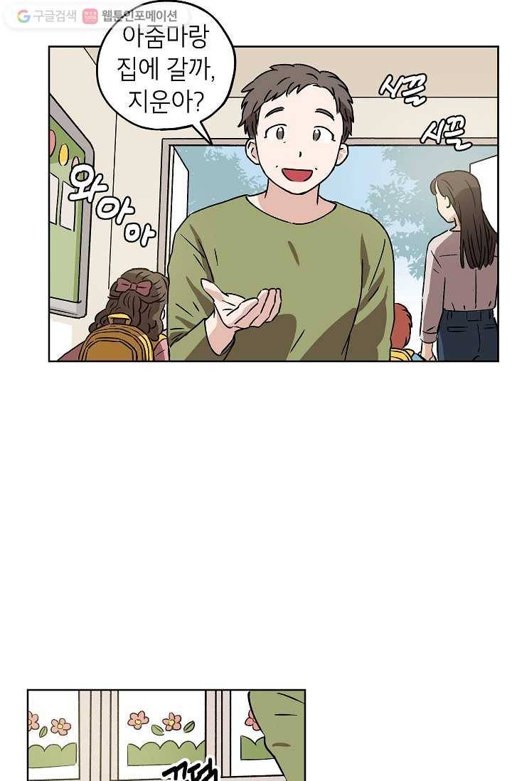 도깨비 아빠 2화 11