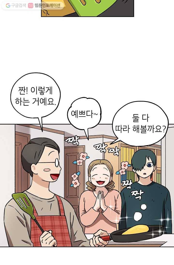 도깨비 아빠 9화 2