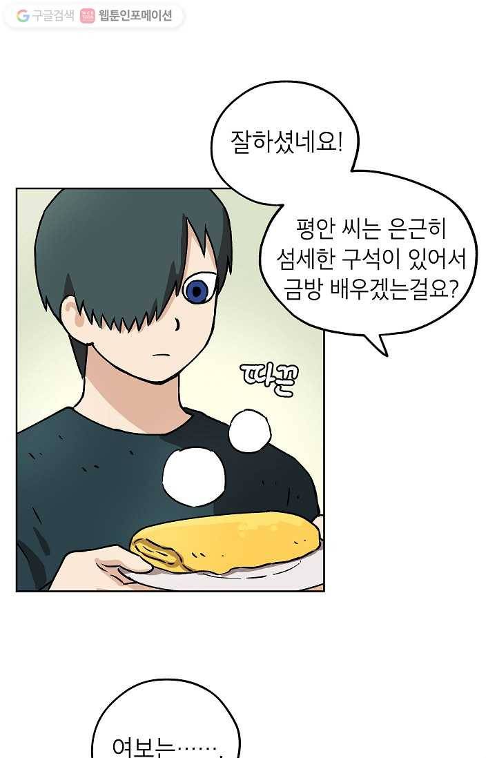 도깨비 아빠 9화 3