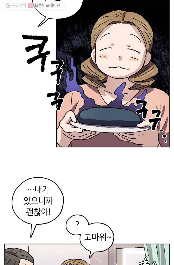 도깨비 아빠 9화 4