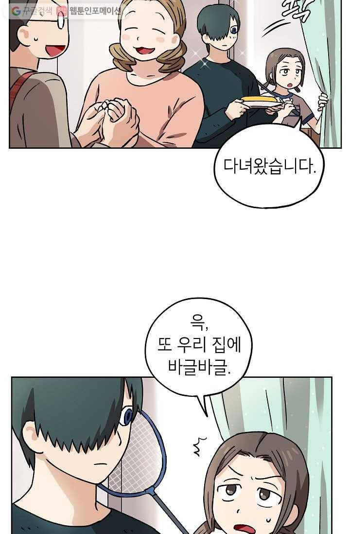 도깨비 아빠 9화 5