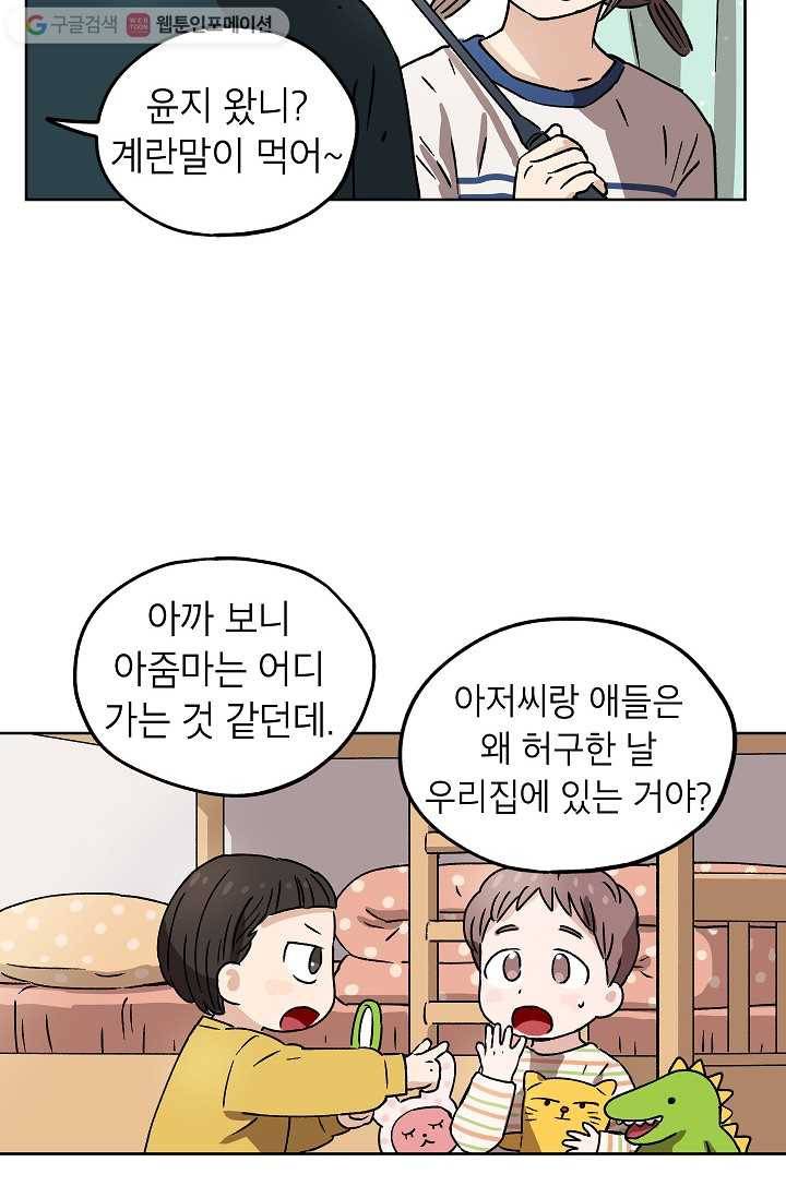 도깨비 아빠 9화 6