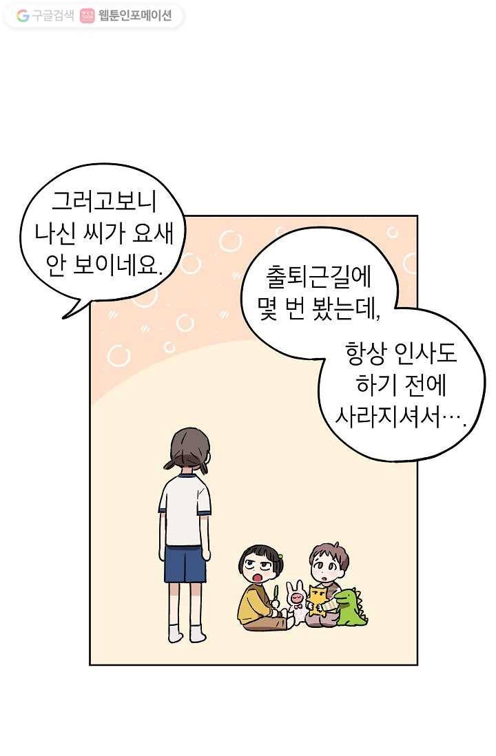 도깨비 아빠 9화 7