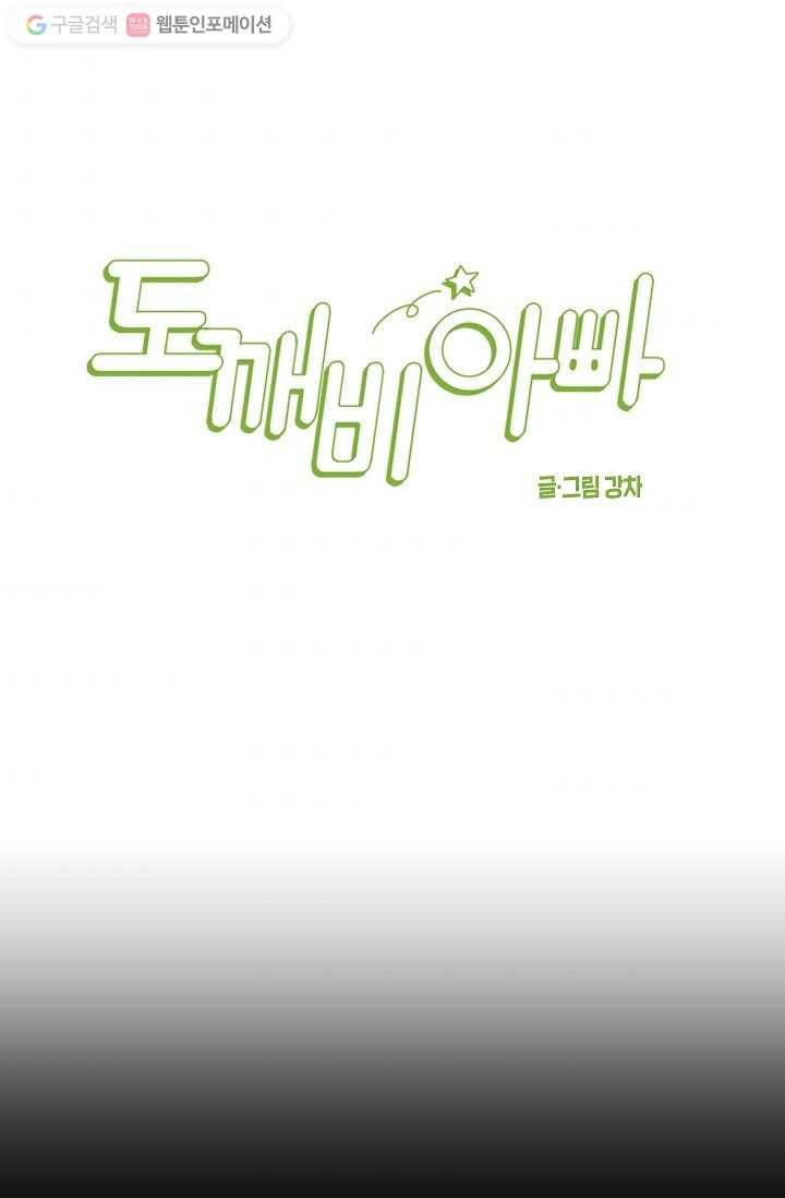 도깨비 아빠 9화 9