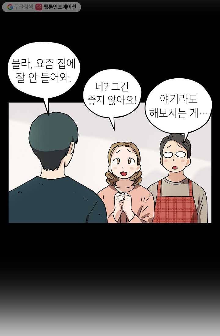 도깨비 아빠 9화 10