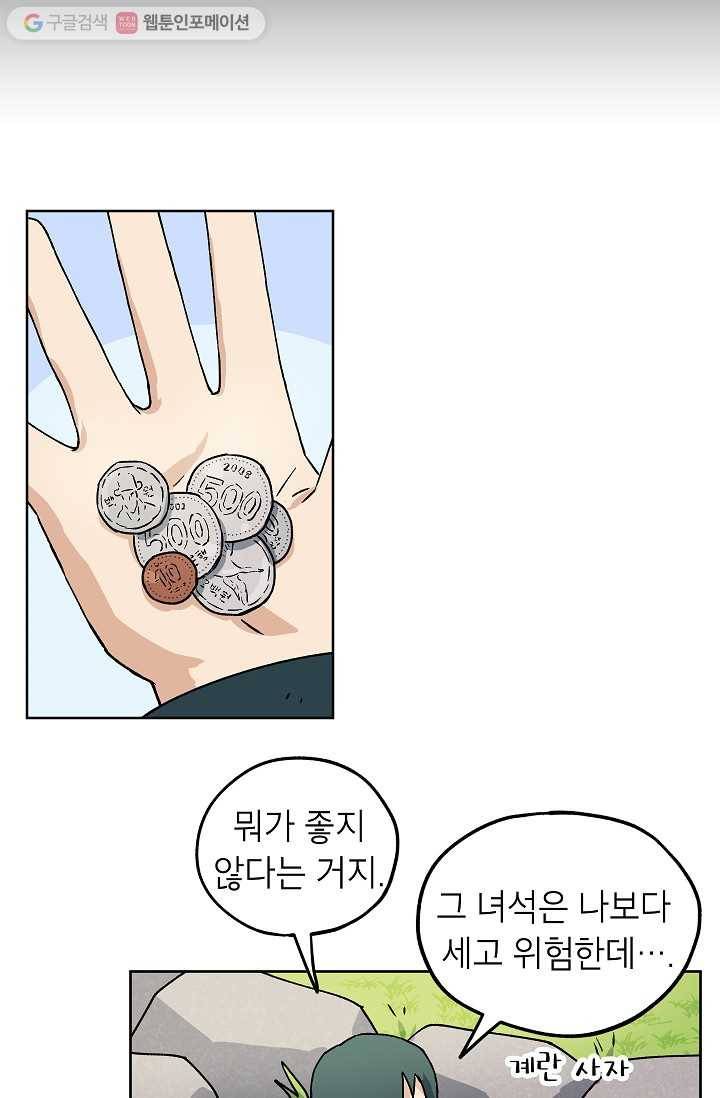 도깨비 아빠 9화 11