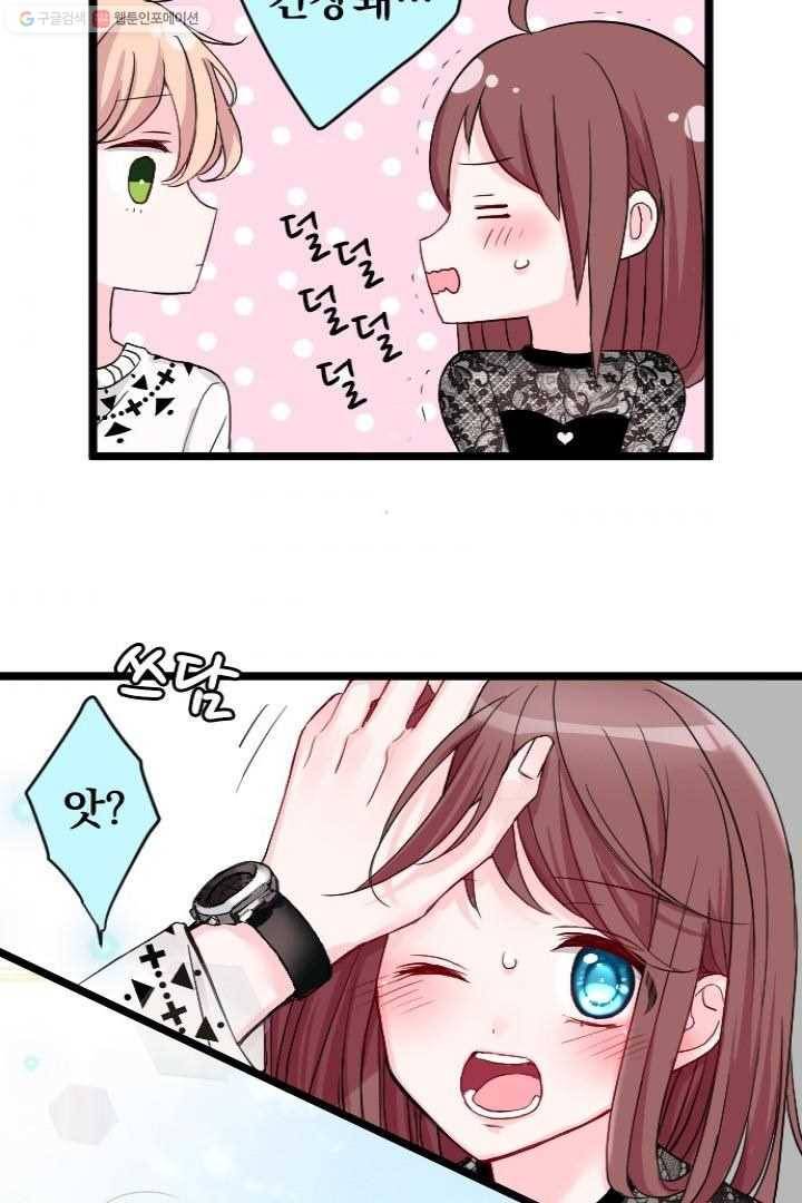 우사미 군의 비밀! 42화 2