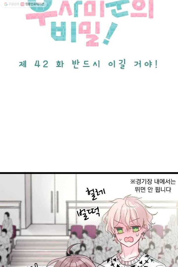 우사미 군의 비밀! 42화 6