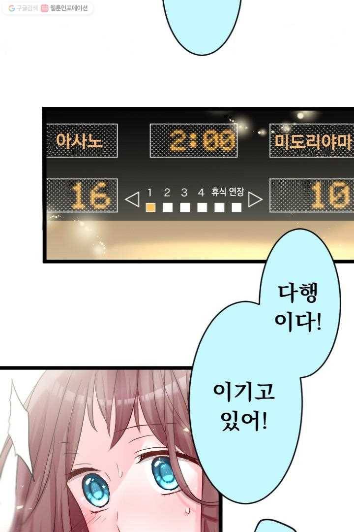 우사미 군의 비밀! 42화 9