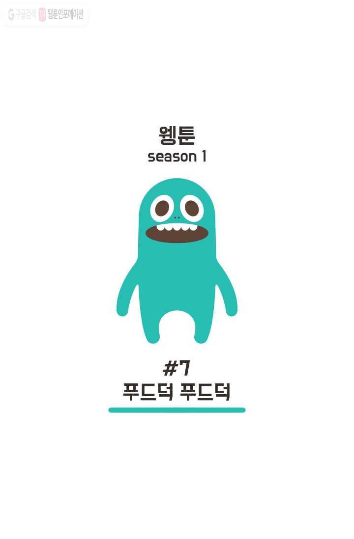 웽툰 6화 1