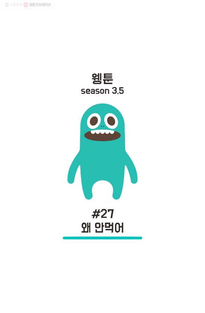 웽툰 35화 1