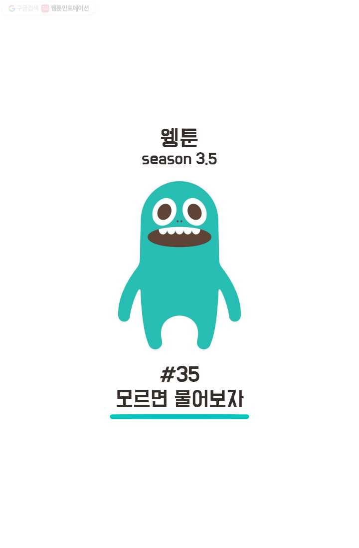 웽툰 45화 1