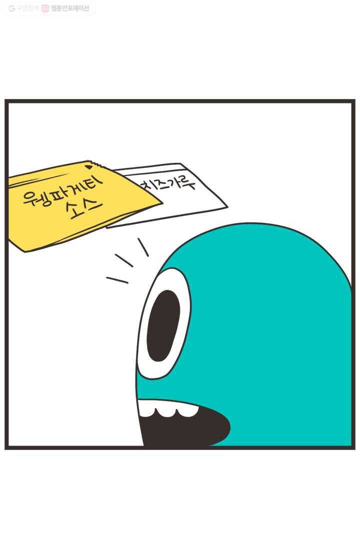 웽툰 65화 3