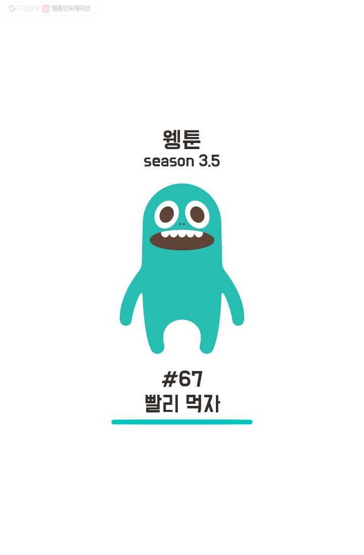 웽툰 85화 1