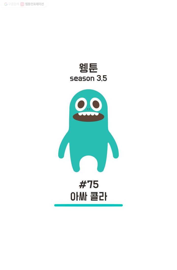 웽툰 95화 1
