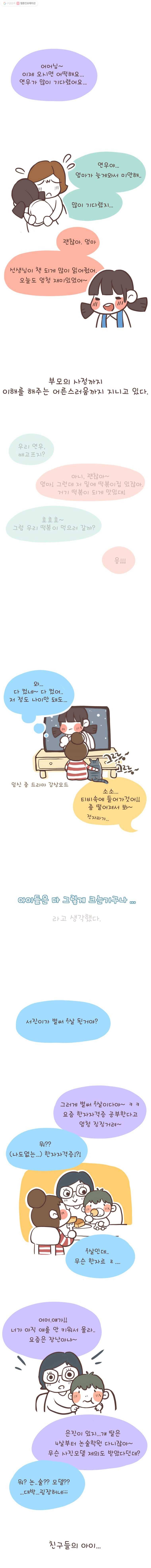 열무와 알타리 0화 프롤로그 2