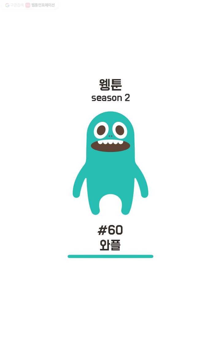 웽툰 111화 1