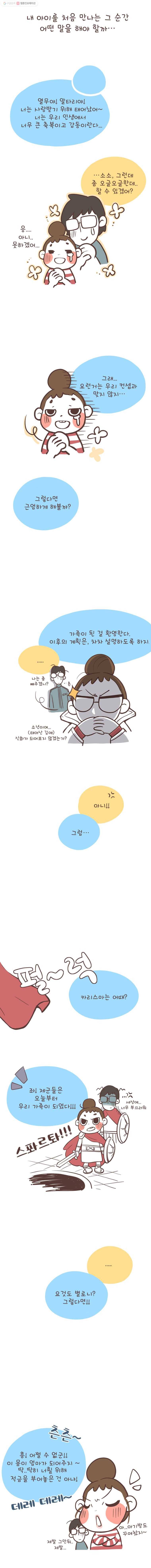 열무와 알타리 7화 우리의 첫만남 2