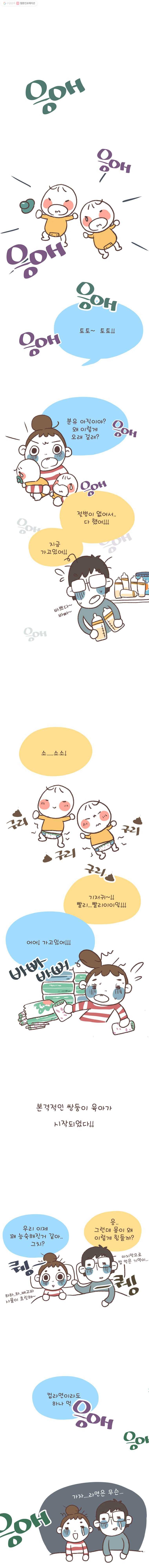 열무와 알타리 14화 우리 인생은 때때로... (1) 1