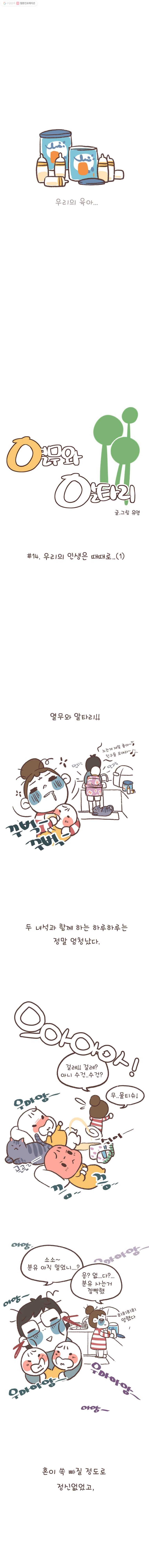 열무와 알타리 14화 우리 인생은 때때로... (1) 2