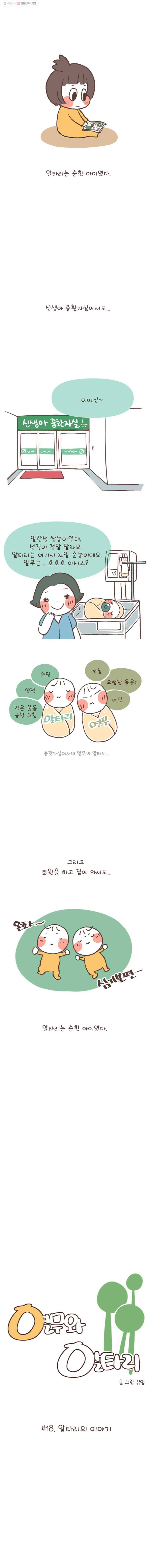 열무와 알타리 18화 알타리의 이야기 1