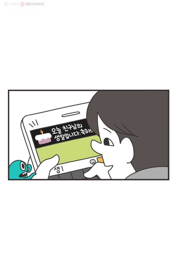 웽툰 143화 2