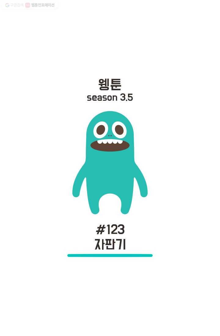 웽툰 155화 1
