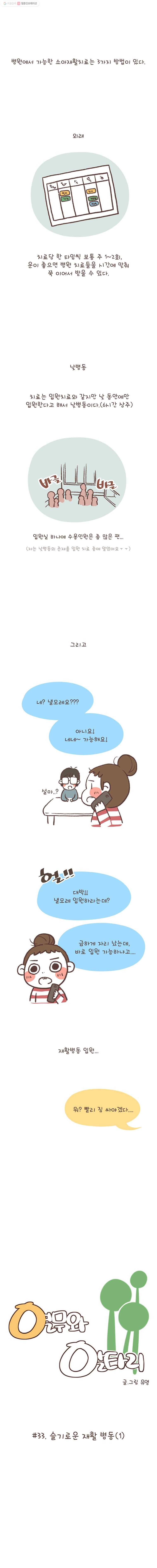 열무와 알타리 33화 슬기로운 재활 병동(1) 1