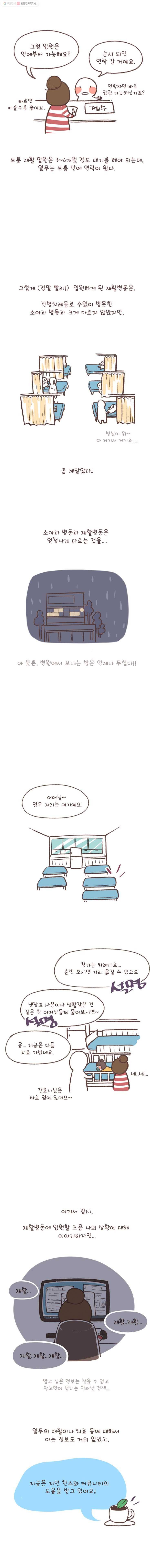 열무와 알타리 33화 슬기로운 재활 병동(1) 2