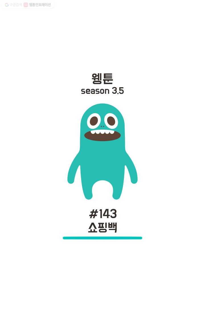 웽툰 180화 1