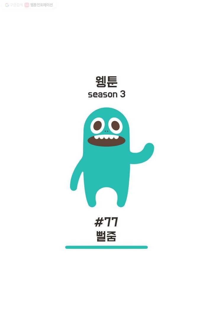 웽툰 187화 1