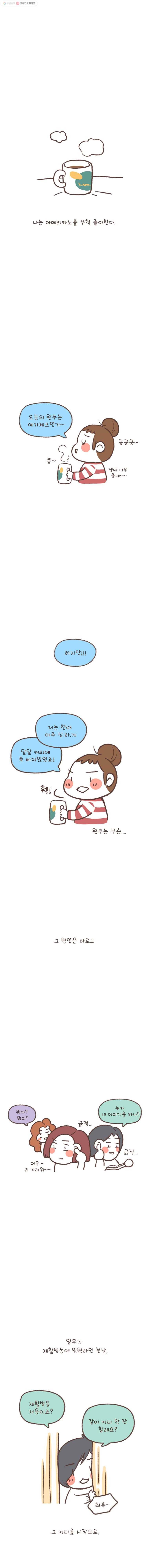 열무와 알타리 51화 슬기로운 재활 병동(19) 1