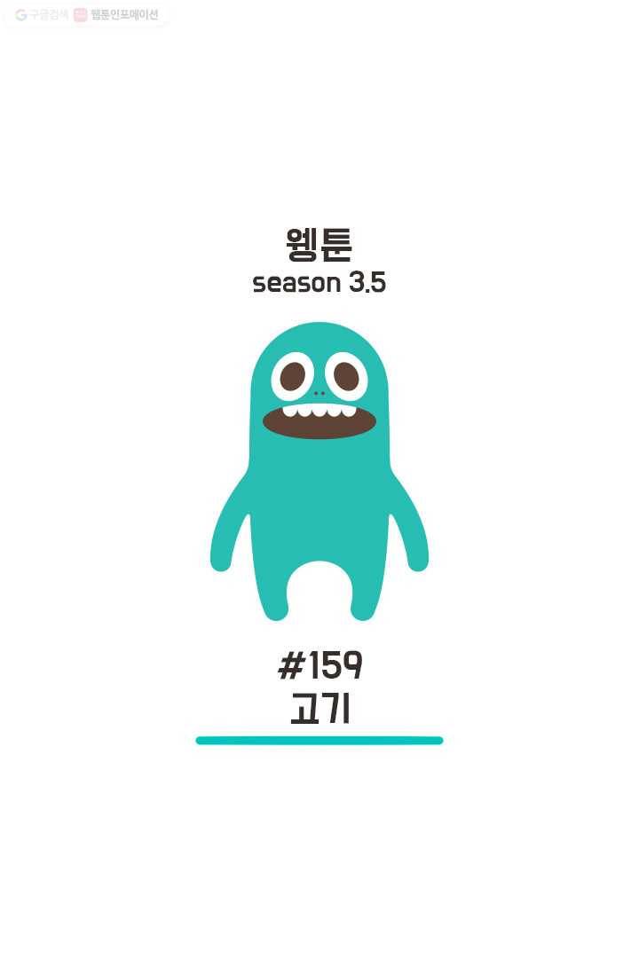 웽툰 200화 1