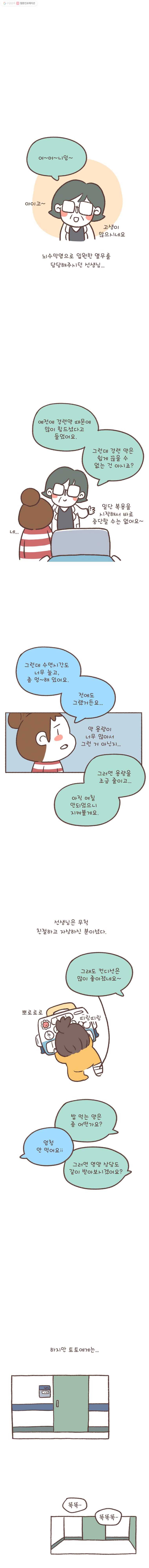 열무와 알타리 58화 쿨한(?) 부모는 못 되겠어...(7) 1
