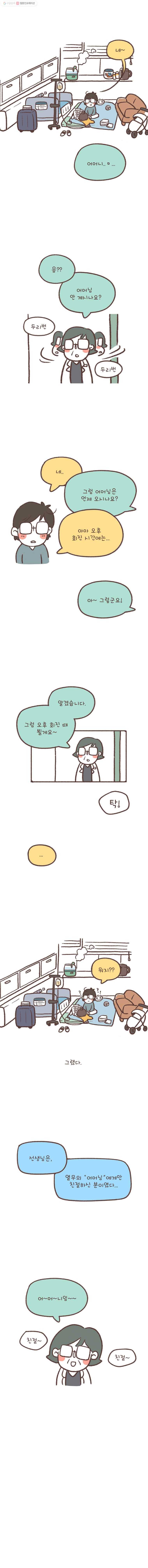 열무와 알타리 58화 쿨한(?) 부모는 못 되겠어...(7) 2